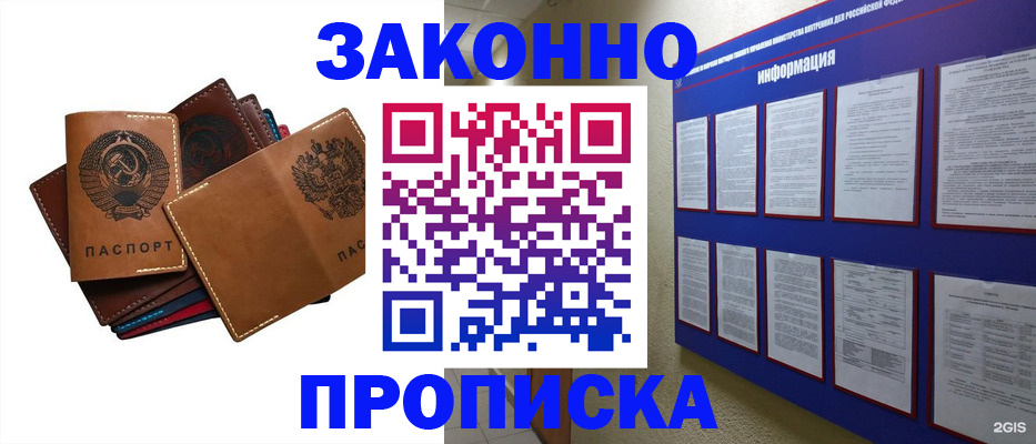 прописка паспорт в Калаче-на-Дону
