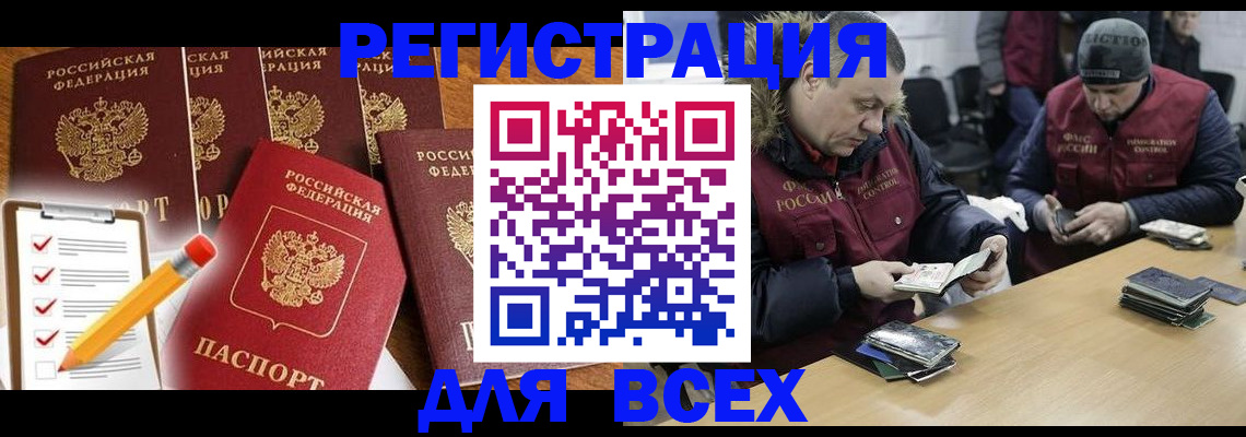 временная регистрация недорого в Калаче-на-Дону