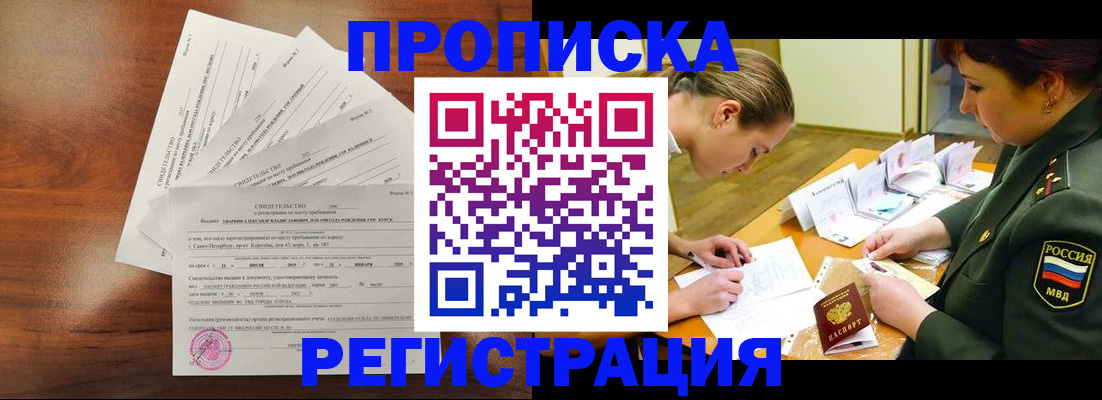 временная регистрация недорого в Калаче-на-Дону