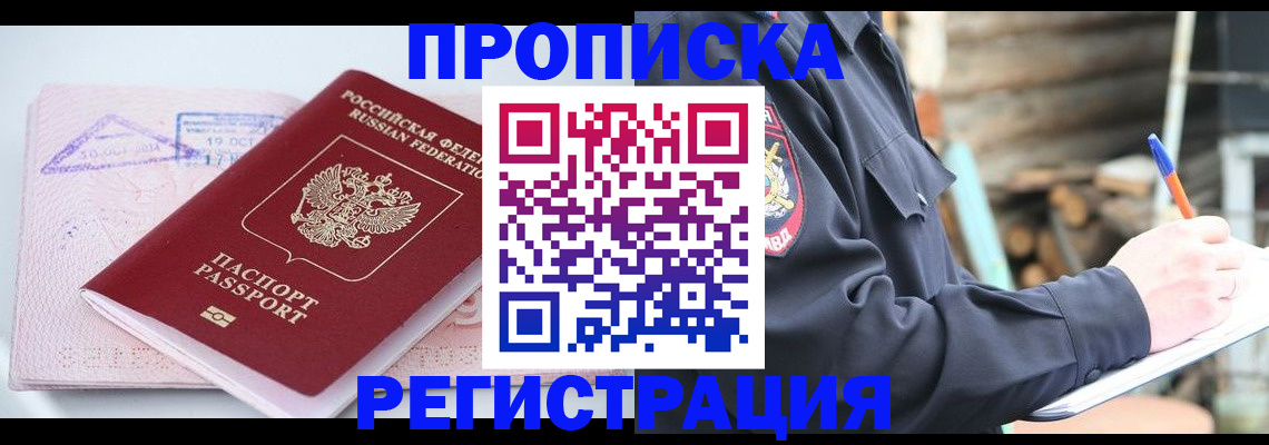прописка иностранных граждан в Калаче-на-Дону