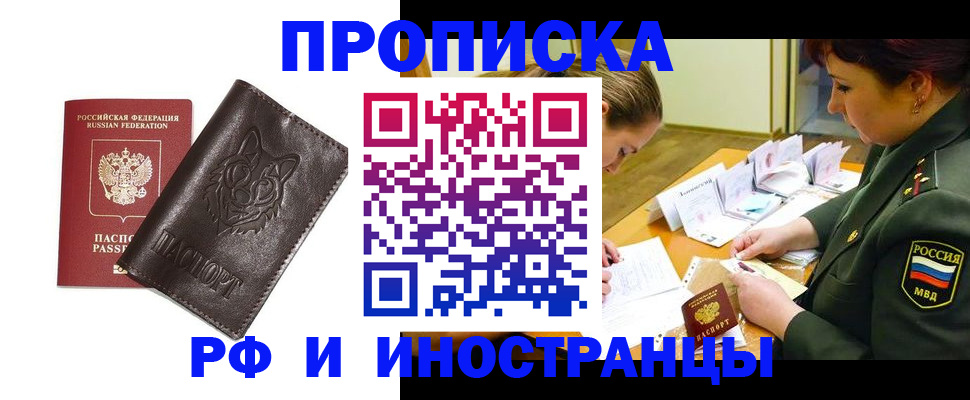 прописка гарантия в Калаче-на-Дону