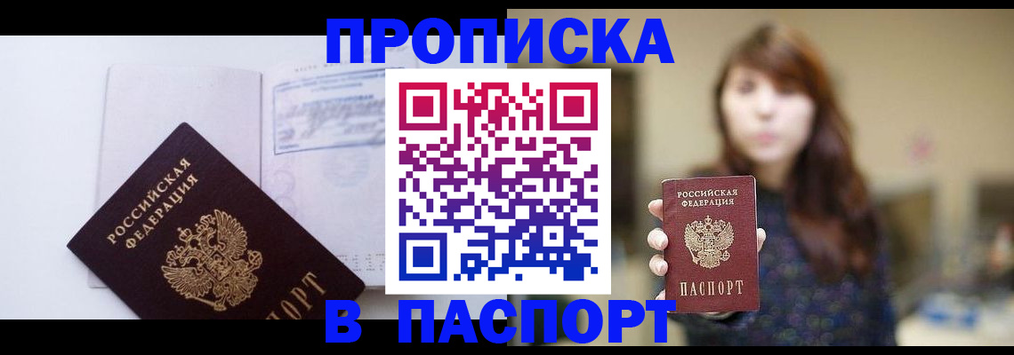 прописка гарантия в Калаче-на-Дону