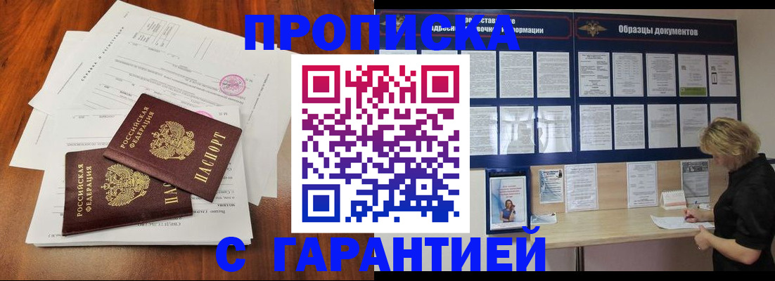 прописка для школы в Калаче-на-Дону